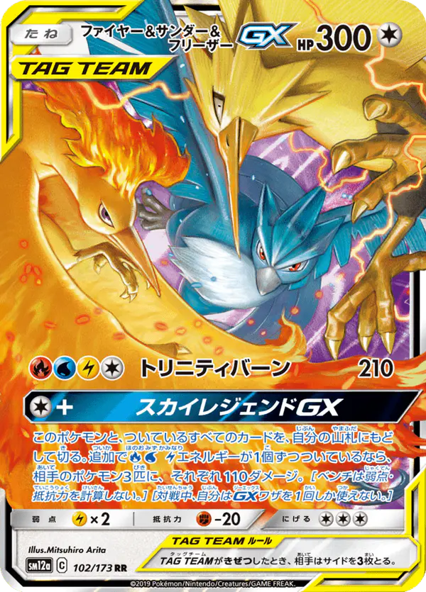 Carta ファイヤー&サンダー&フリーザーGX 102/173 de TAG TEAM GX タッグオールスターズ