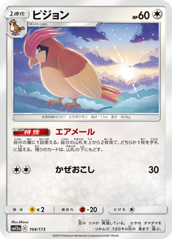Carta ピジョン 104/173 de TAG TEAM GX タッグオールスターズ