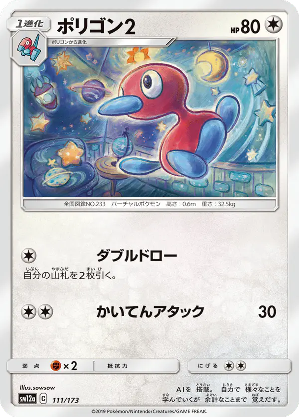Carta ポリゴン2 111/173 de TAG TEAM GX タッグオールスターズ