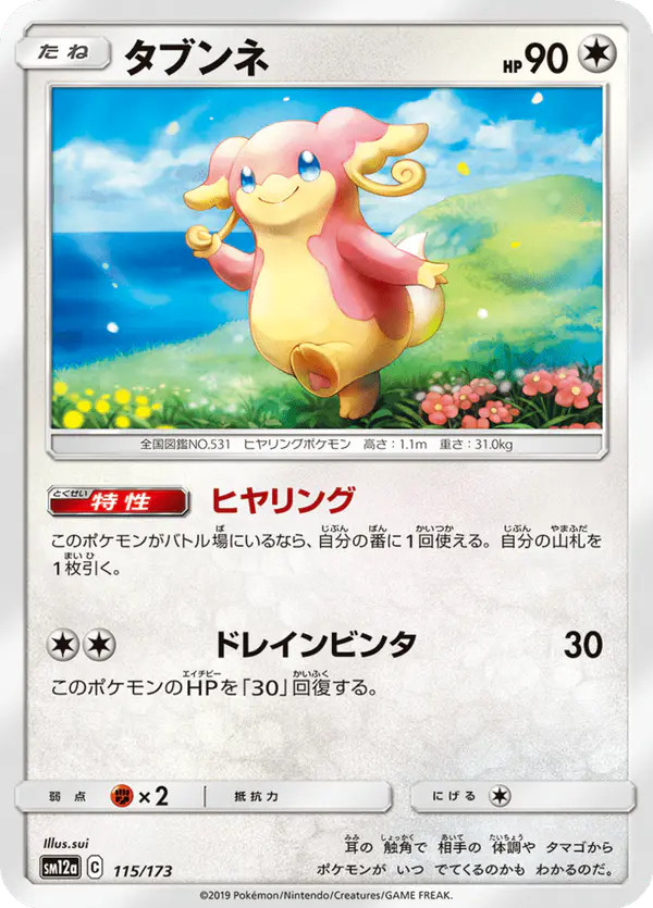 Carta タブンネ 115/173 de TAG TEAM GX タッグオールスターズ