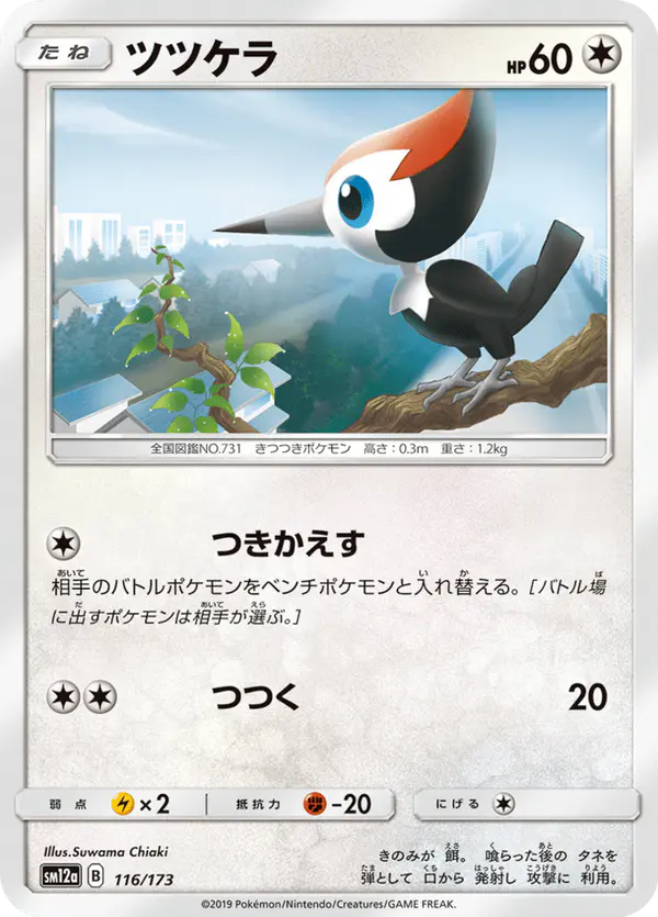 Carta ツツケラ 116/173 de TAG TEAM GX タッグオールスターズ