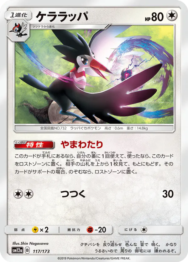 Carta ケララッパ 117/173 de TAG TEAM GX タッグオールスターズ