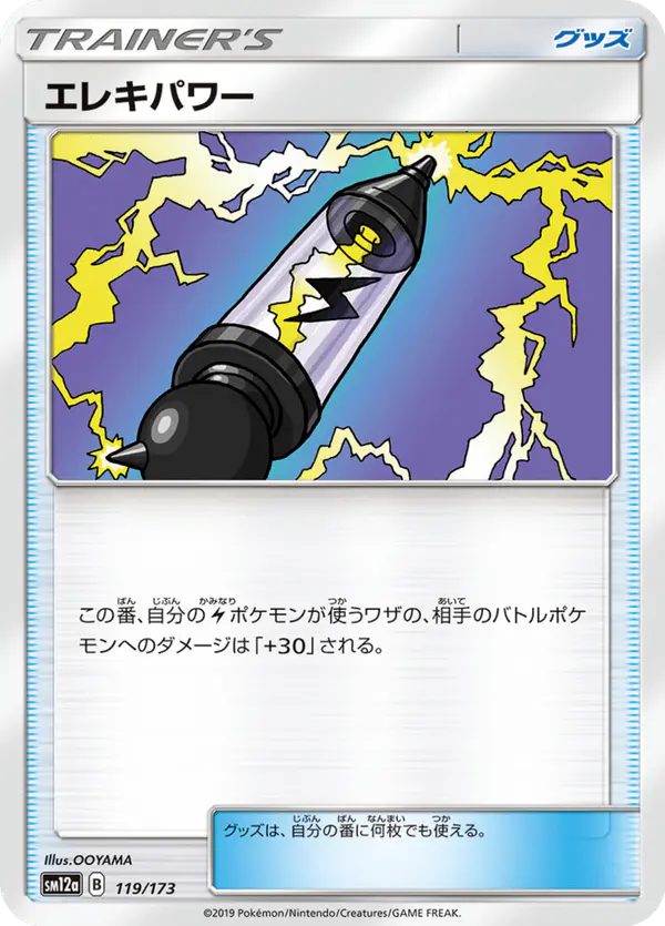 Carta エレキパワー 119/173 de TAG TEAM GX タッグオールスターズ