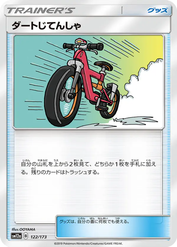 Carta ダートじてんしゃ 122/173 de TAG TEAM GX タッグオールスターズ