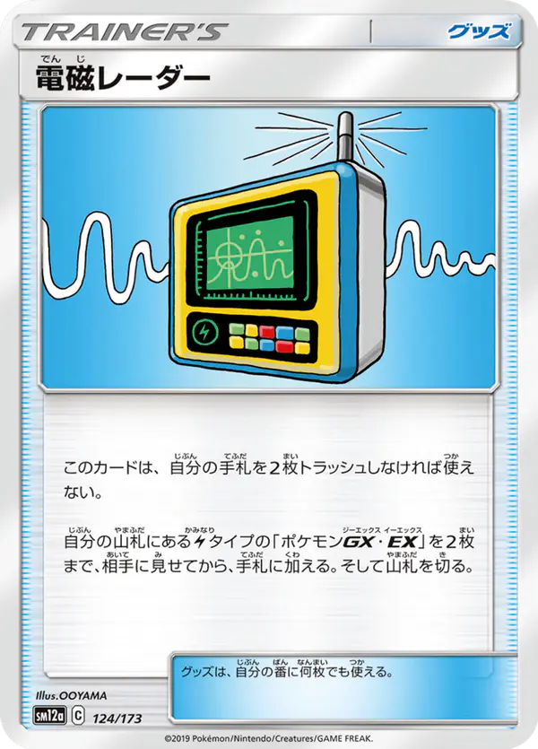 Carta 電磁レーダー 124/173 de TAG TEAM GX タッグオールスターズ