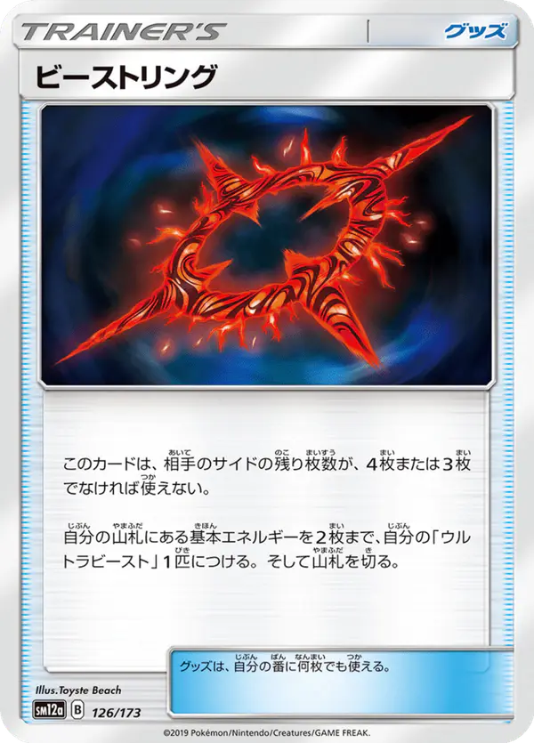 Carta ビーストリング 126/173 de TAG TEAM GX タッグオールスターズ