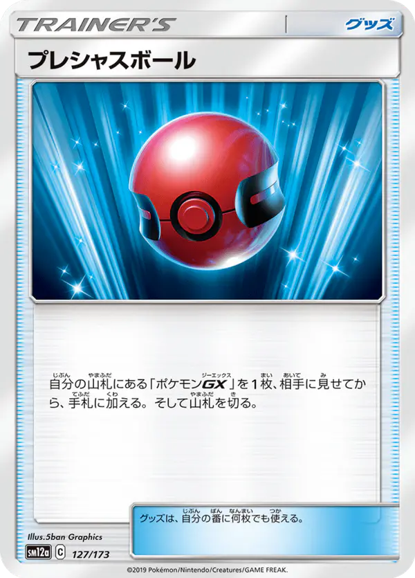 Carta プレシャスボール 127/173 de TAG TEAM GX タッグオールスターズ