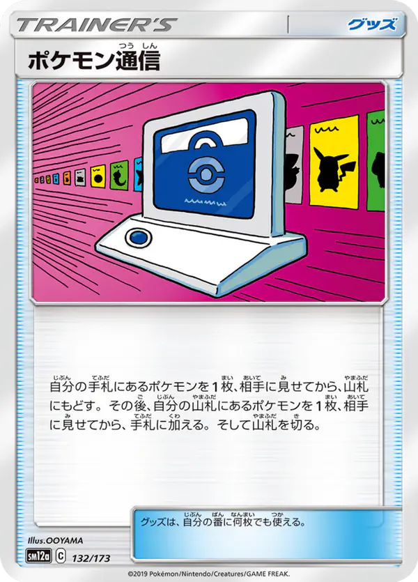 Carta ポケモン通信 132/173 de TAG TEAM GX タッグオールスターズ