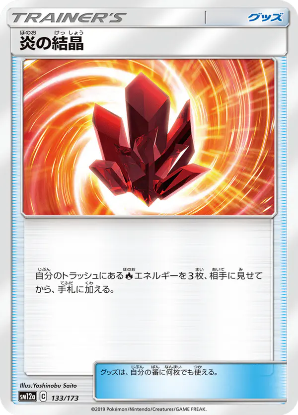 Carta 炎の結晶 133/173 de TAG TEAM GX タッグオールスターズ