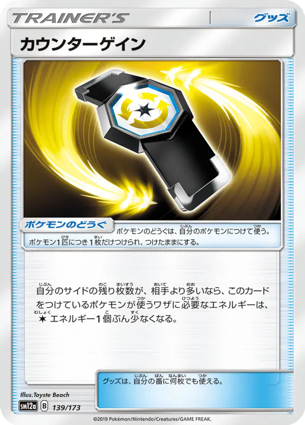 Carta カウンターゲイン 139/173 de TAG TEAM GX タッグオールスターズ