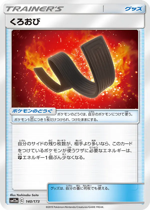 Carta くろおび 140/173 de TAG TEAM GX タッグオールスターズ
