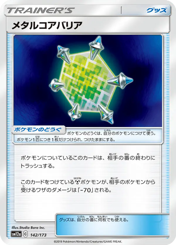 Carta メタルコアバリア 142/173 de TAG TEAM GX タッグオールスターズ