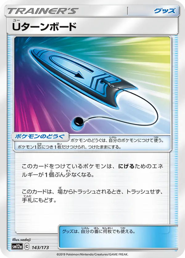 Carta Uターンボード 143/173 de TAG TEAM GX タッグオールスターズ