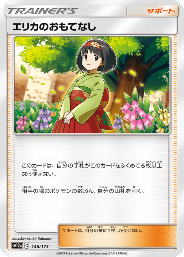 Carta エリカのおもてなし 146/173 de TAG TEAM GX タッグオールスターズ