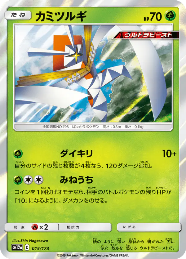 Carta カミツルギ 015/173 de TAG TEAM GX タッグオールスターズ