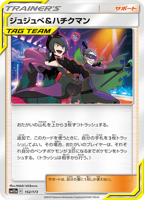 Carta ジュジュベ&ハチクマン 152/173 de TAG TEAM GX タッグオールスターズ