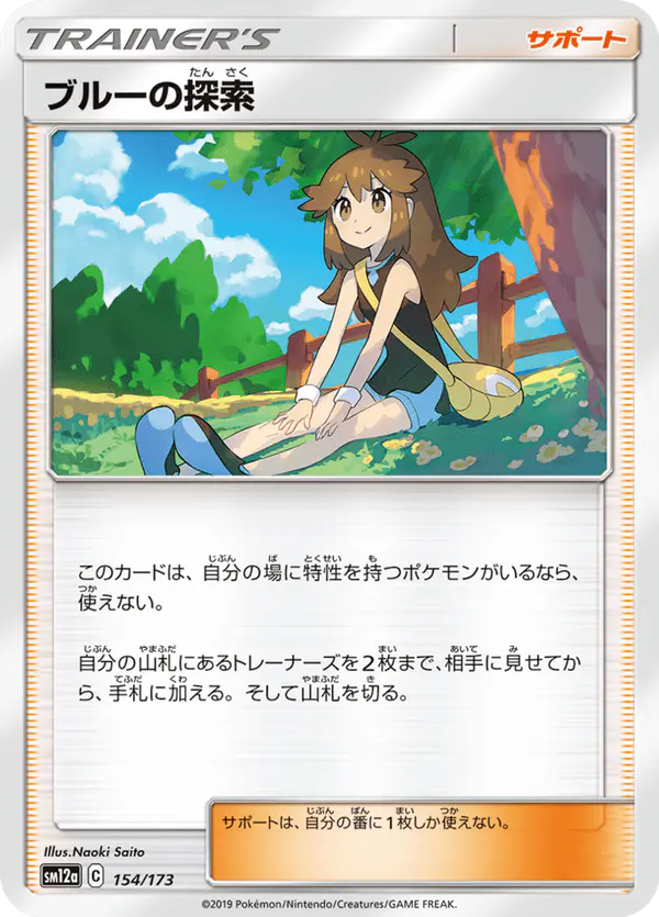 Carta ブルーの探索 154/173 de TAG TEAM GX タッグオールスターズ