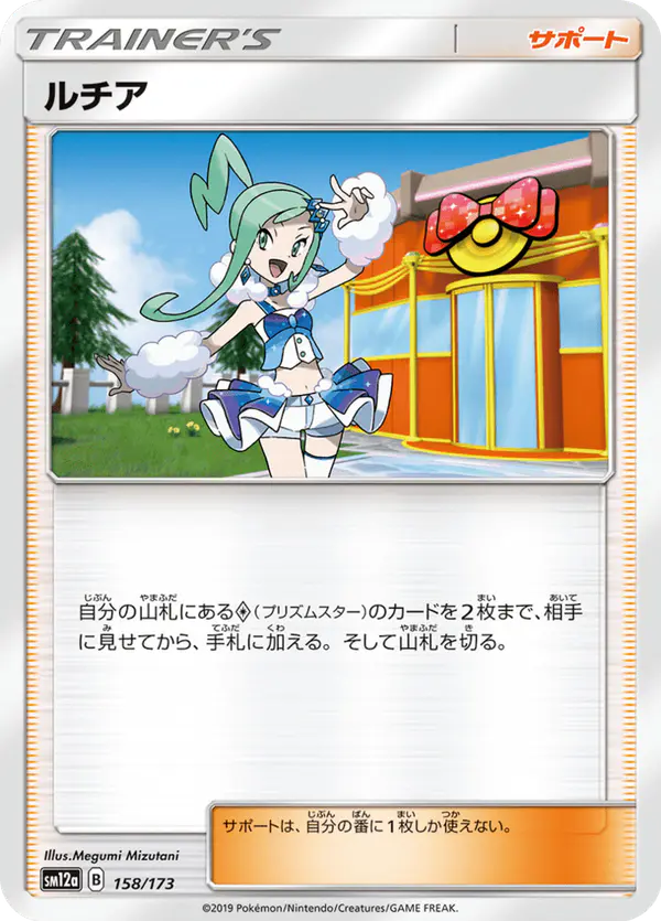 Carta ルチア 158/173 de TAG TEAM GX タッグオールスターズ