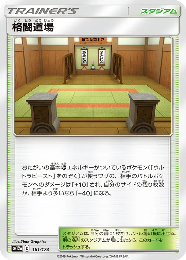 Carta 格闘道場 161/173 de TAG TEAM GX タッグオールスターズ
