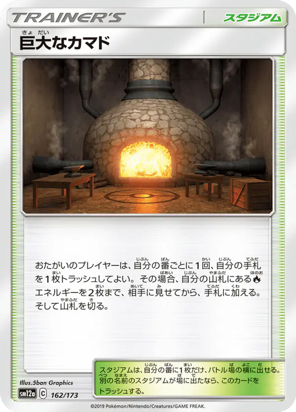 Carta 巨大なカマド 162/173 de TAG TEAM GX タッグオールスターズ