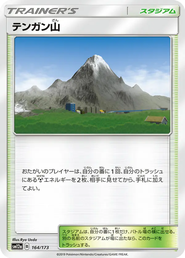 Carta テンガン山 164/173 de TAG TEAM GX タッグオールスターズ