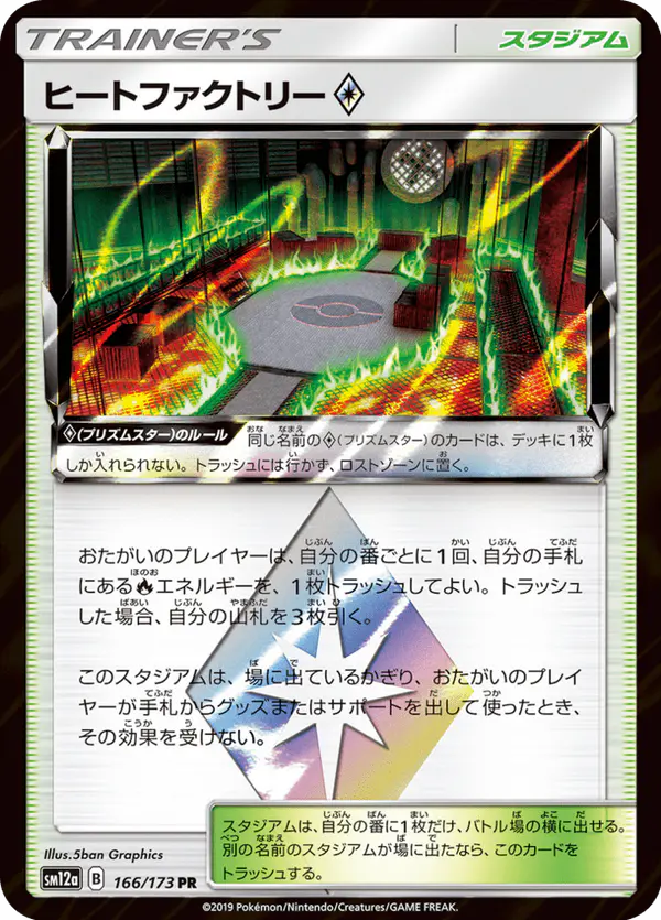 Carta ヒートファクトリー 166/173 de TAG TEAM GX タッグオールスターズ