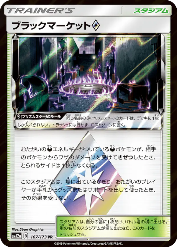 Carta ブラックマーケット 167/173 de TAG TEAM GX タッグオールスターズ