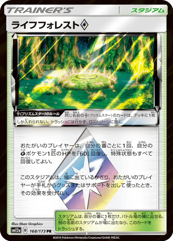 Carta ライフフォレスト 168/173 de TAG TEAM GX タッグオールスターズ