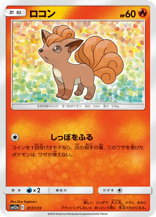 Carta ロコン 017/173 de TAG TEAM GX タッグオールスターズ