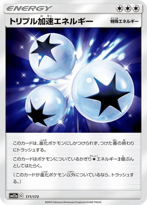 Carta トリプル加速エネルギー 171/173 de TAG TEAM GX タッグオールスターズ