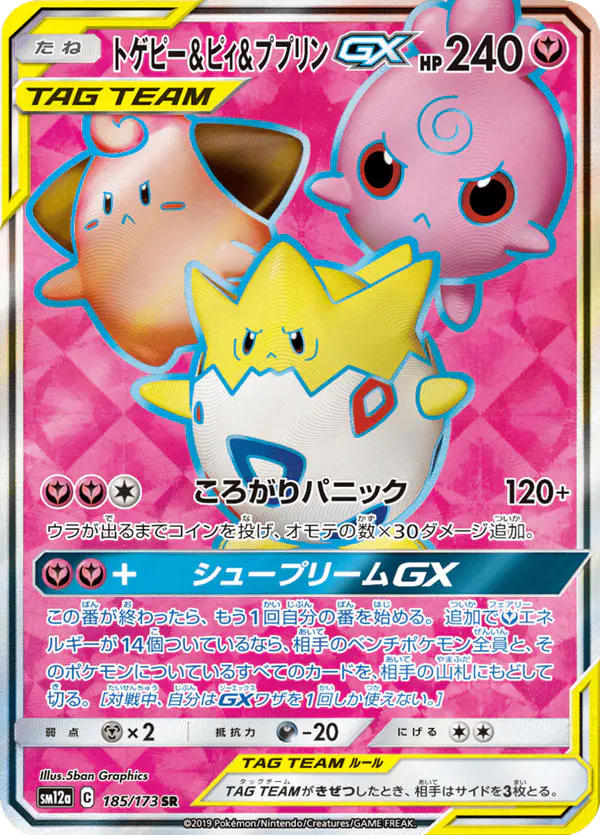 Carta トゲピー&ピィ&ププリンGX 185/173 de TAG TEAM GX タッグオールスターズ
