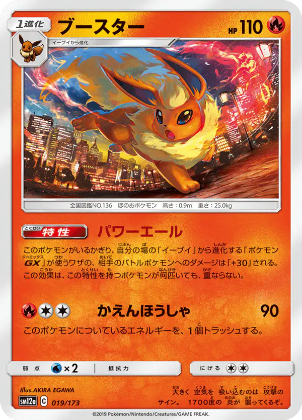 Carta ブースター 019/173 de TAG TEAM GX タッグオールスターズ