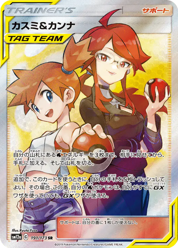 Carta カスミ&カンナ 191/173 de TAG TEAM GX タッグオールスターズ