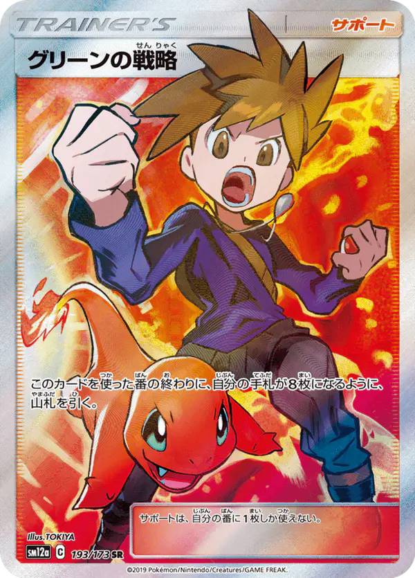 Carta グリーンの戦略 193/173 de TAG TEAM GX タッグオールスターズ