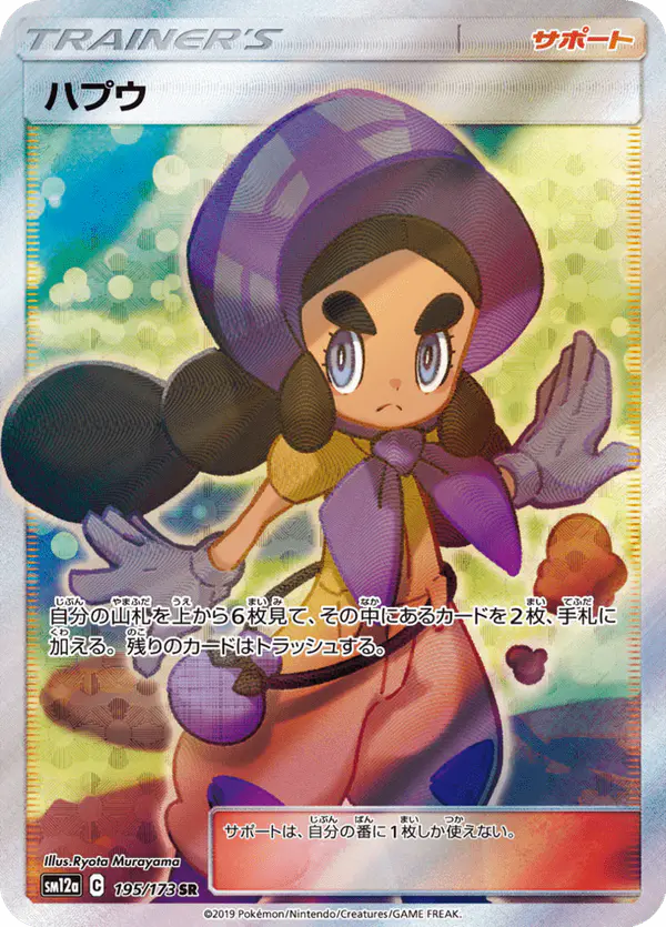 Carta ハプウ 195/173 de TAG TEAM GX タッグオールスターズ