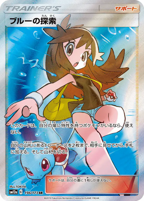 Carta ブルーの探索 196/173 de TAG TEAM GX タッグオールスターズ