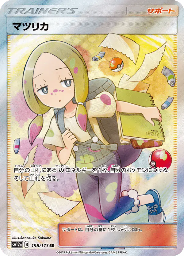Carta マツリカ 198/173 de TAG TEAM GX タッグオールスターズ