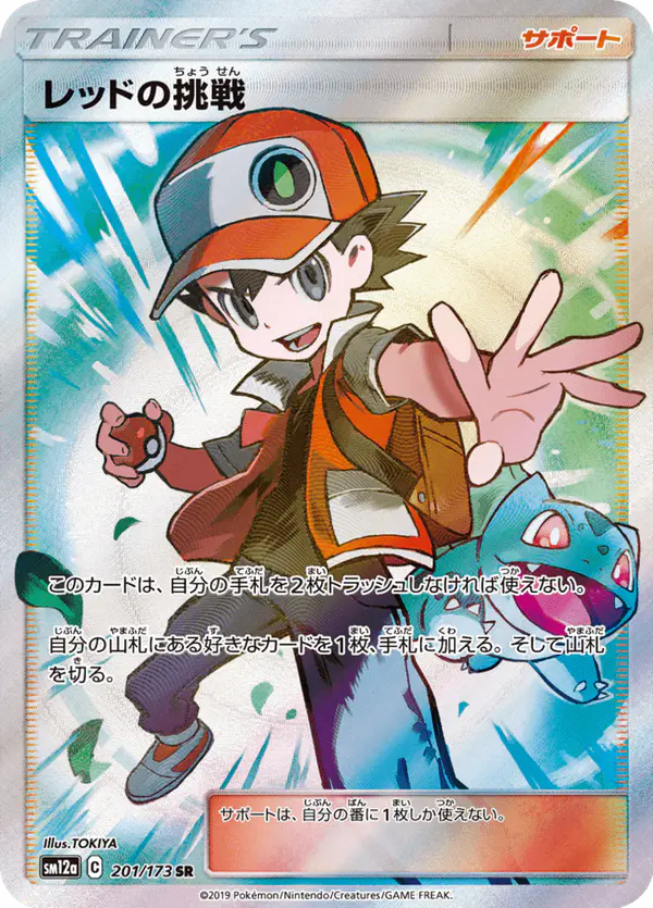 Carta レッドの挑戦 201/173 de TAG TEAM GX タッグオールスターズ