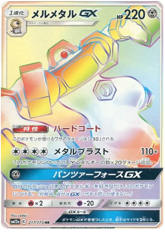 Carta ルカリオ&メルメタルGX 217/173 de TAG TEAM GX タッグオールスターズ