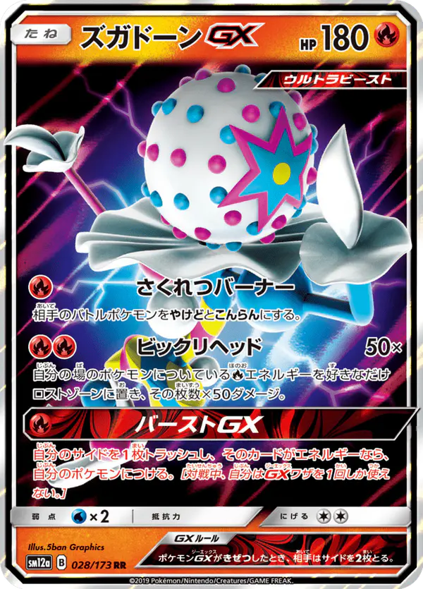 Carta ズガドーンGX 028/173 de TAG TEAM GX タッグオールスターズ