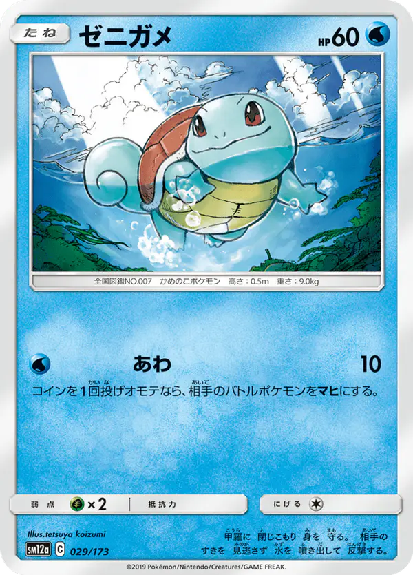 Carta ゼニガメ 029/173 de TAG TEAM GX タッグオールスターズ