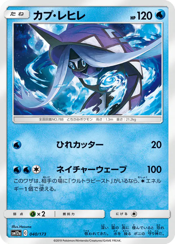 Carta カプ・レヒレ 040/173 de TAG TEAM GX タッグオールスターズ