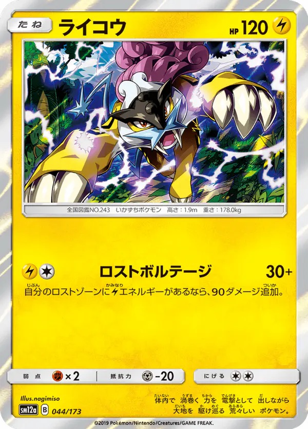 Carta ライコウ 044/173 de TAG TEAM GX タッグオールスターズ