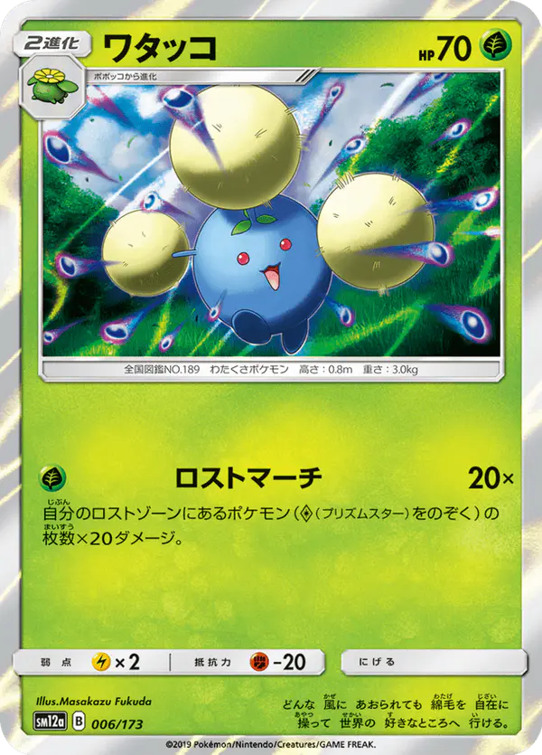 Carta ワタッコ 006/173 de TAG TEAM GX タッグオールスターズ