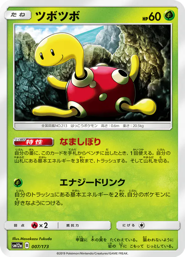 Carta ツボツボ 007/173 de TAG TEAM GX タッグオールスターズ