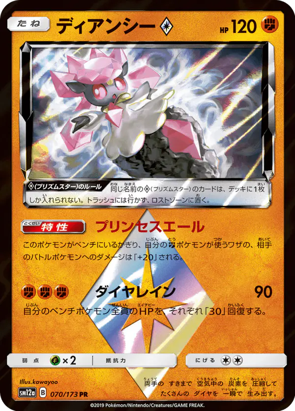 Carta ディアンシー 070/173 de TAG TEAM GX タッグオールスターズ