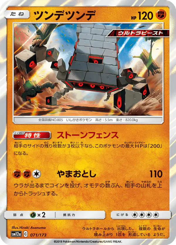 Carta ツンデツンデ 071/173 de TAG TEAM GX タッグオールスターズ