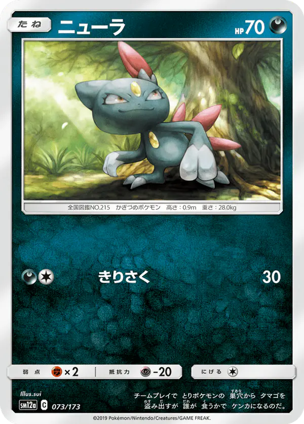 Carta ニューラ 073/173 de TAG TEAM GX タッグオールスターズ