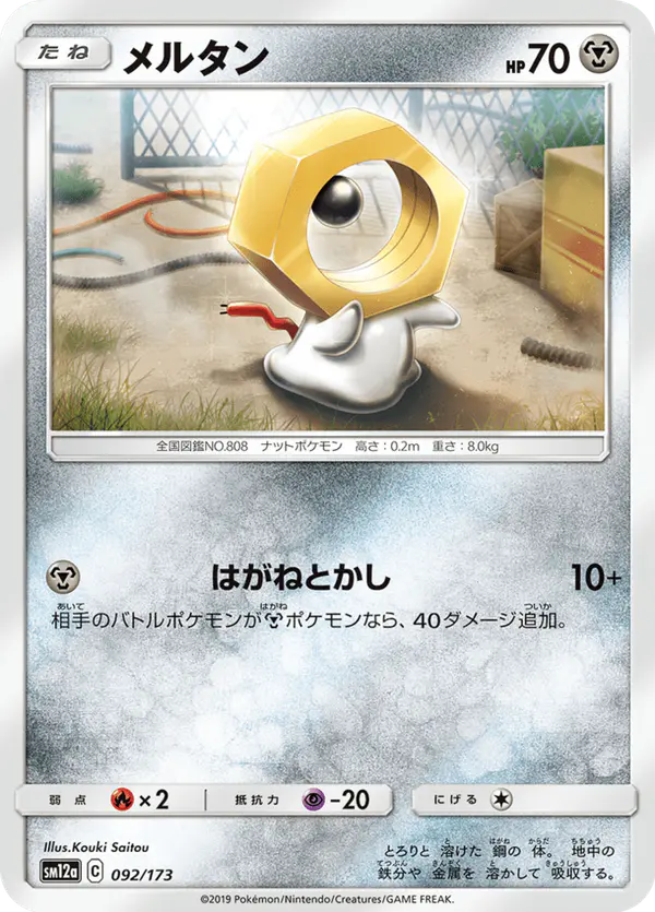 Carta メルタン 092/173 de TAG TEAM GX タッグオールスターズ