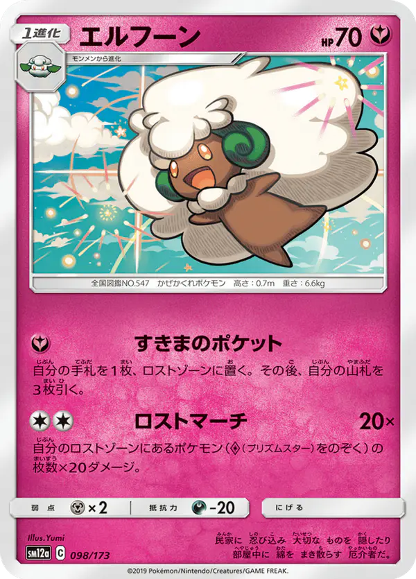 Carta エルフーン 098/173 de TAG TEAM GX タッグオールスターズ
